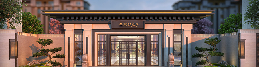 祥生·金麟1927