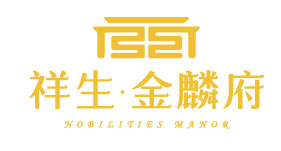 祥生·金麟府
