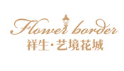 南平·祥生藝境花城