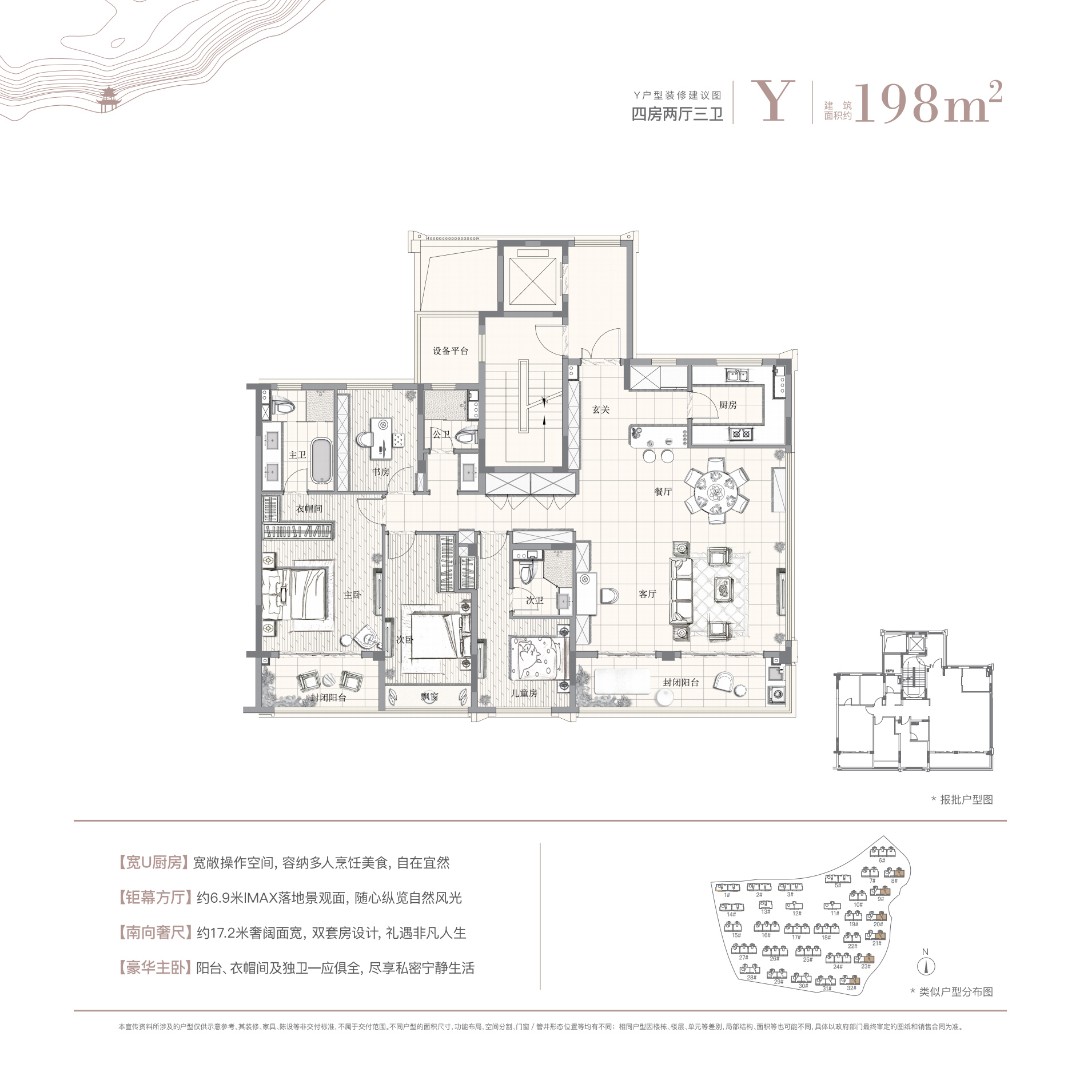 Y戶型 建筑面積：198平方