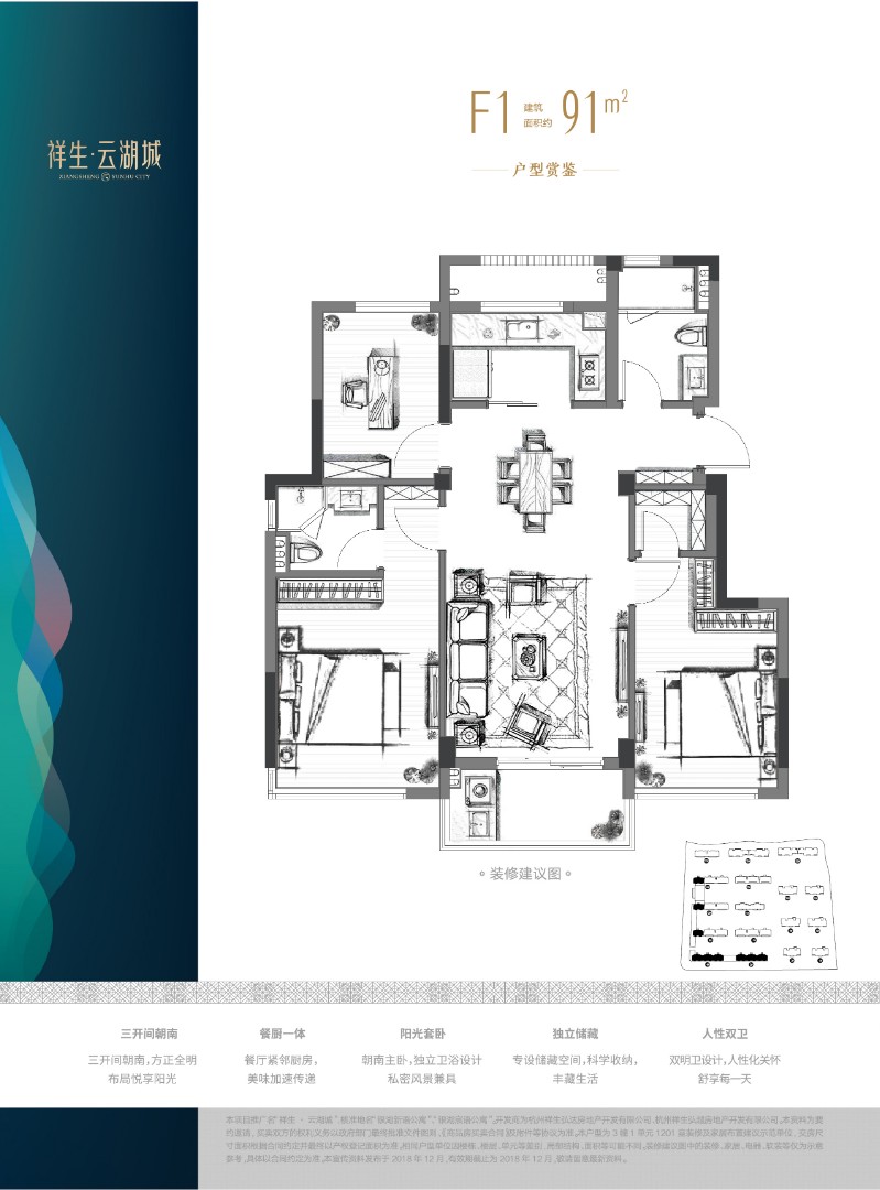 F1戶型 建筑面積：91㎡