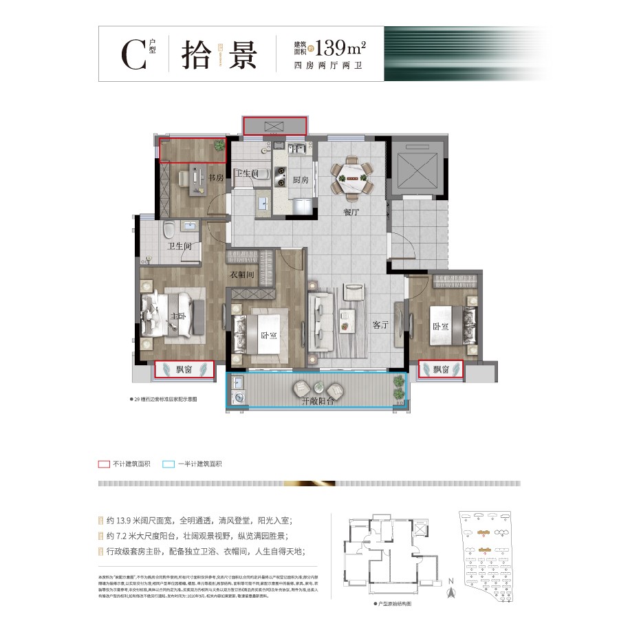 C戶型 建筑面積：139平方