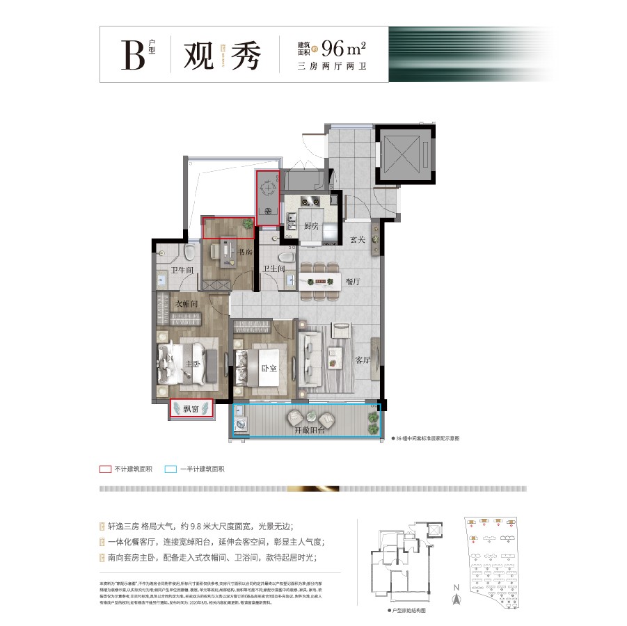 B戶型 建筑面積：96平方