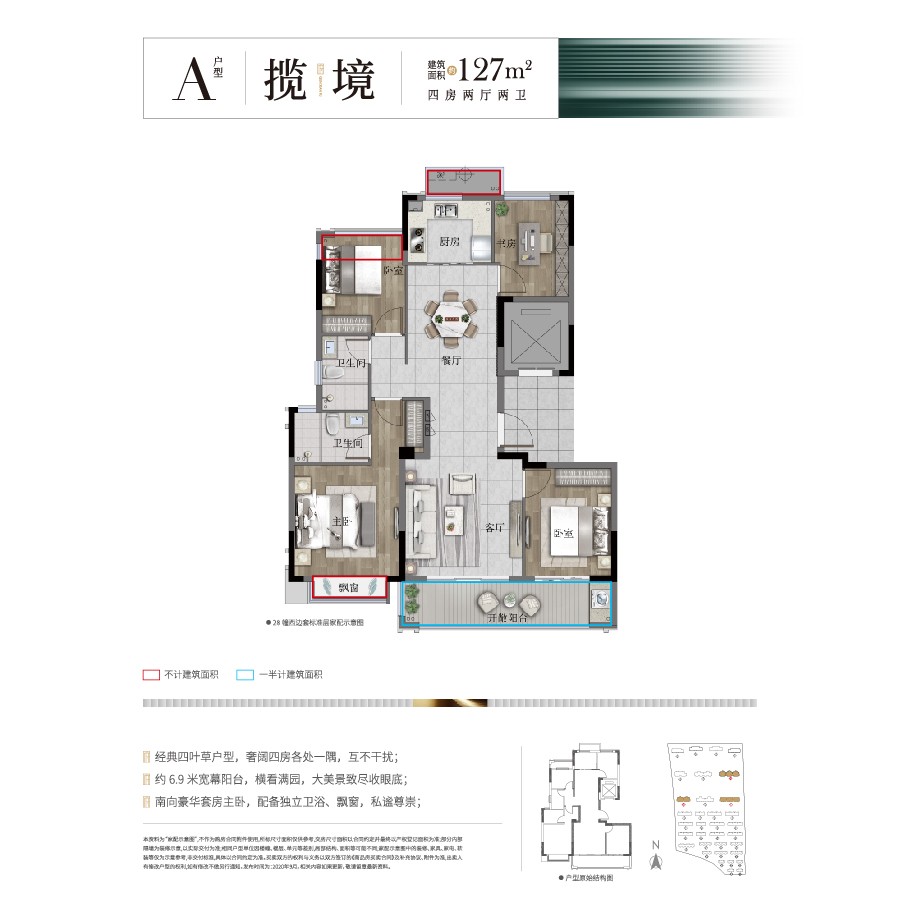 A戶型 建筑面積：127 平方