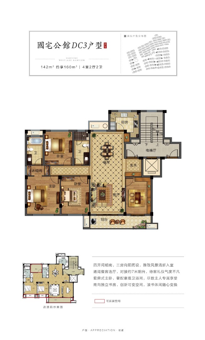 DC3戶型 建筑面積：142㎡