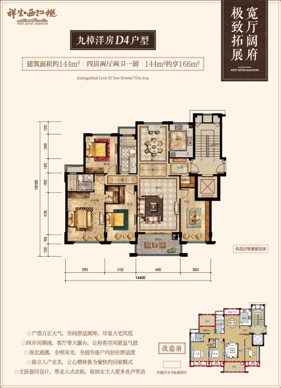 D4戶型 建筑面積：144㎡