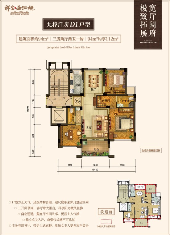 D1戶型 建筑面積：94㎡