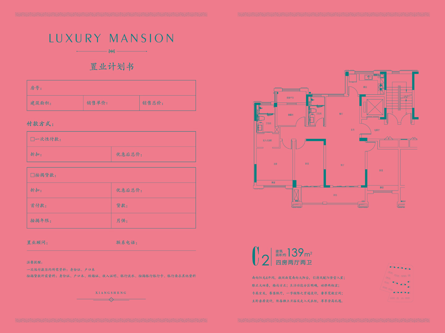 C1戶型 建筑面積：139㎡