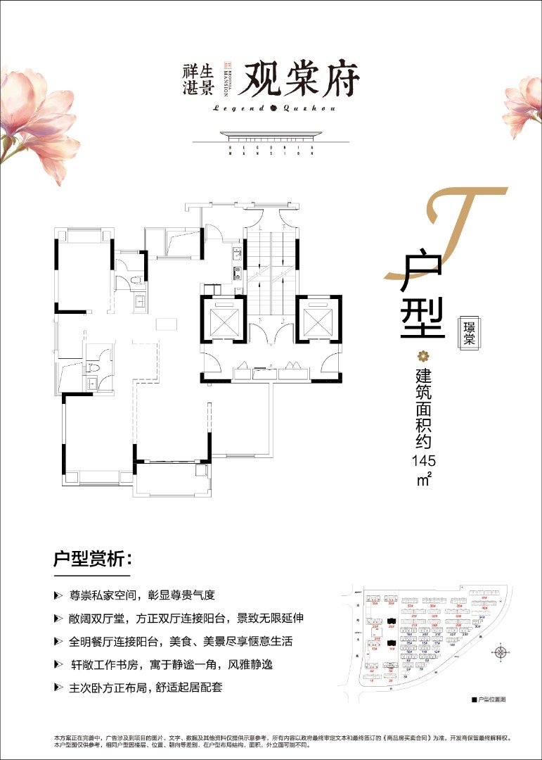 J戶型 建筑面積：145㎡