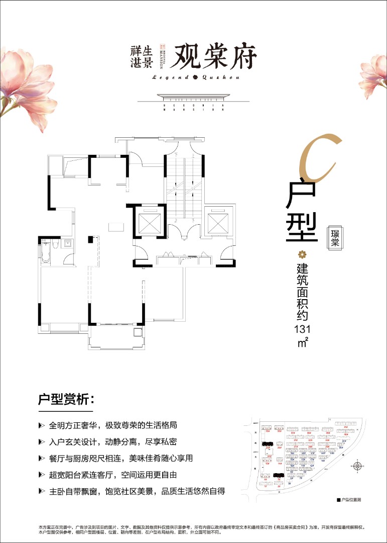 C戶型 建筑面積：131㎡