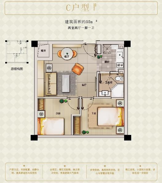 C戶型 建筑面積：58㎡