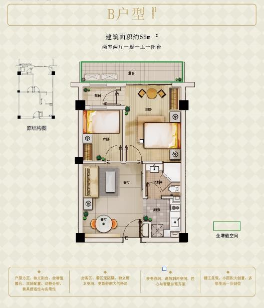 B戶型 建筑面積：58㎡