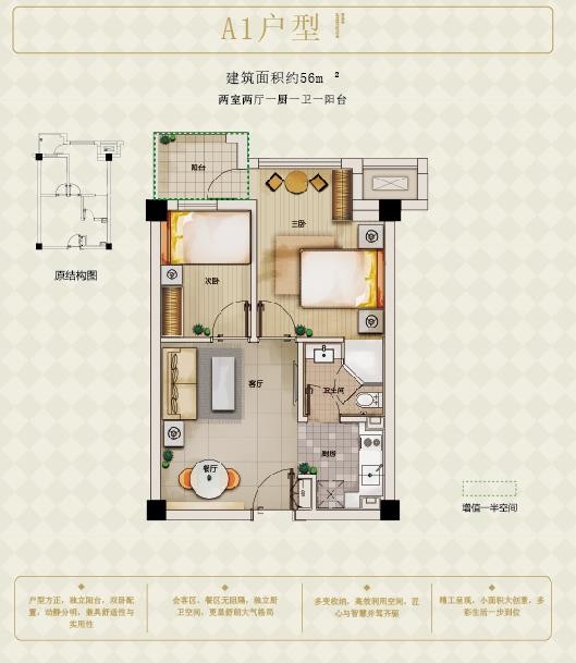 A1戶型 建筑面積：56㎡
