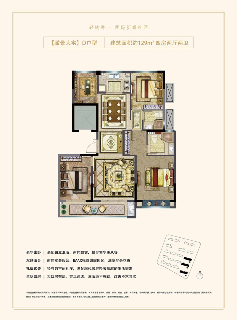 【瞰景大宅】 D戶型 建筑面積：建筑面積約129平方四房兩廳兩衛(wèi)