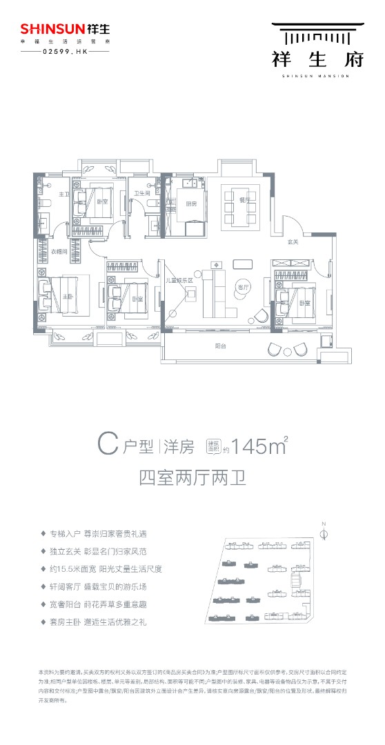 C戶型 建筑面積：145