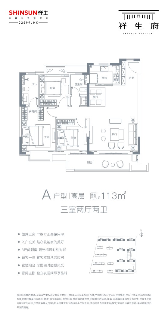 A戶型 建筑面積：113