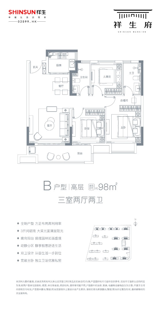 B戶型 建筑面積：98