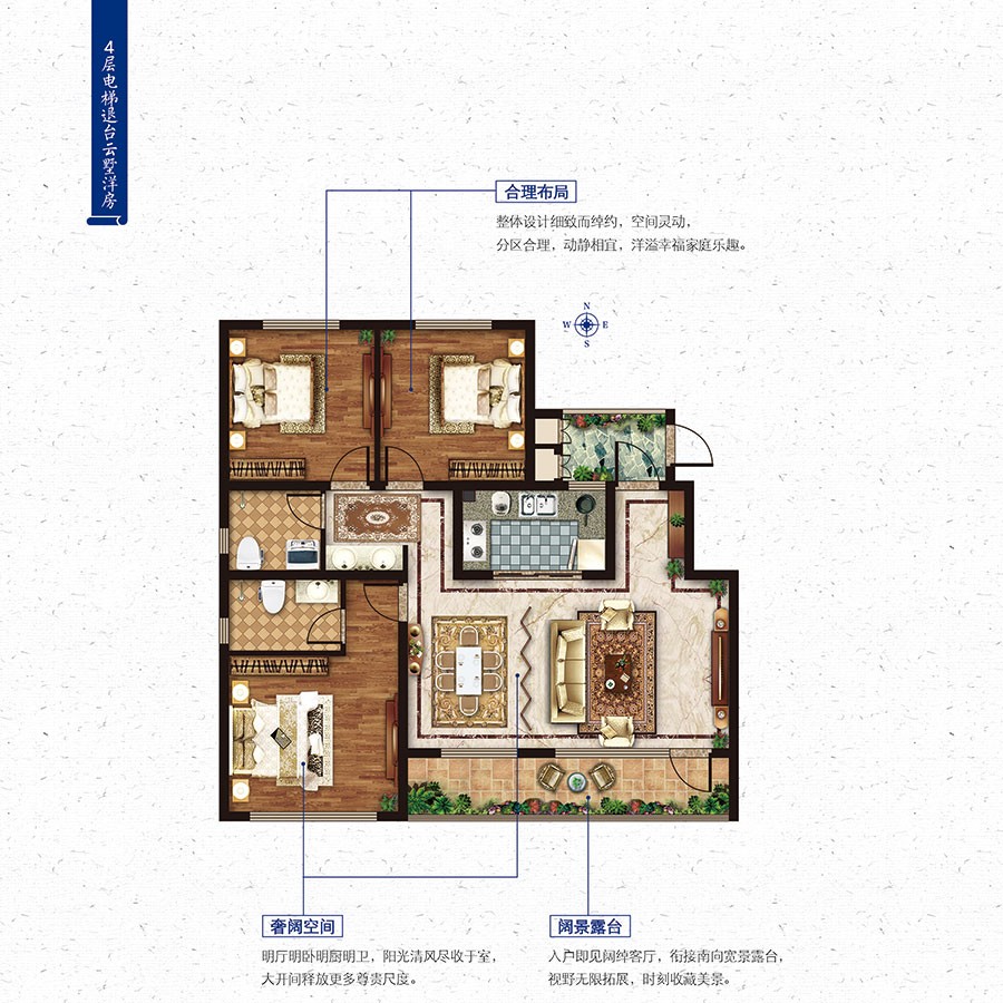 退臺洋房F戶型 建筑面積：約134㎡三室兩廳兩衛(wèi)