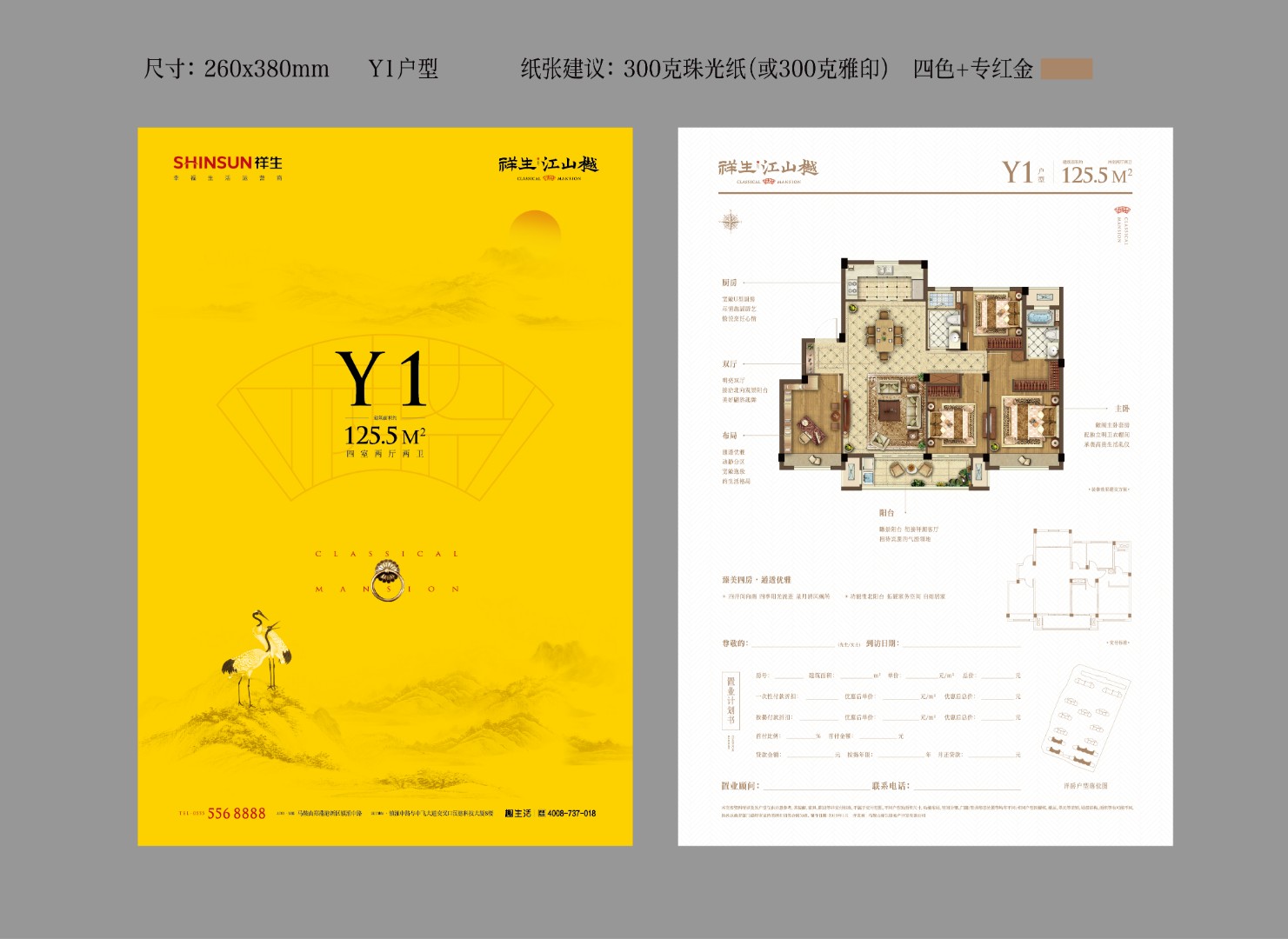Y1戶型 建筑面積：125.5㎡