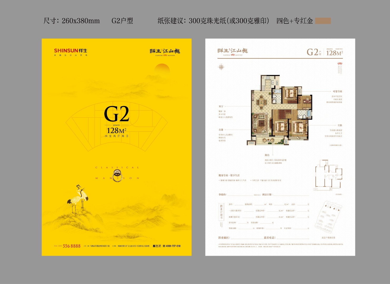 G2戶型 建筑面積：128㎡