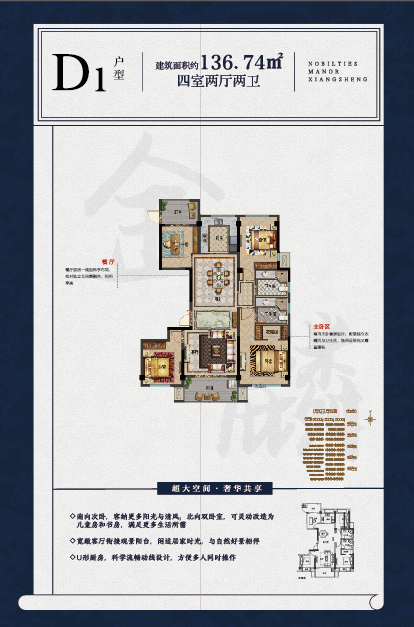 D2戶型 建筑面積：134㎡