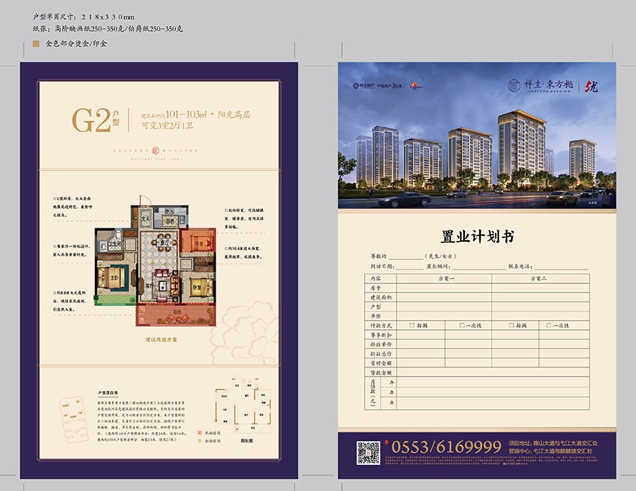 G2戶型 建筑面積：101-103平
