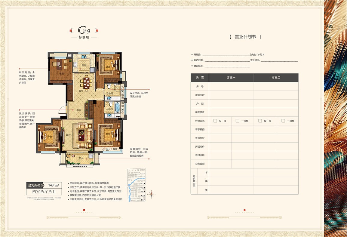 四室兩廳兩衛 建筑面積：143㎡