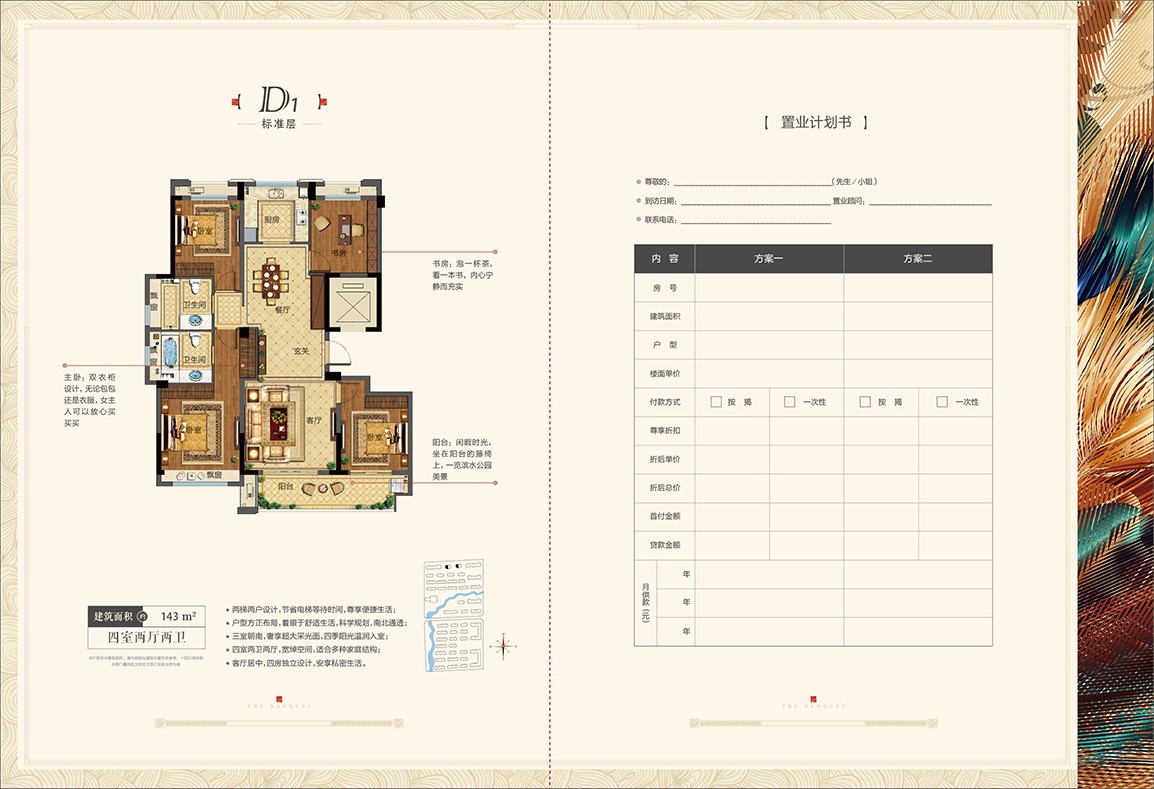 四室兩廳兩衛 建筑面積：143㎡