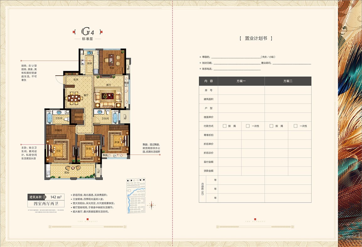 四室兩廳兩衛 建筑面積：142㎡