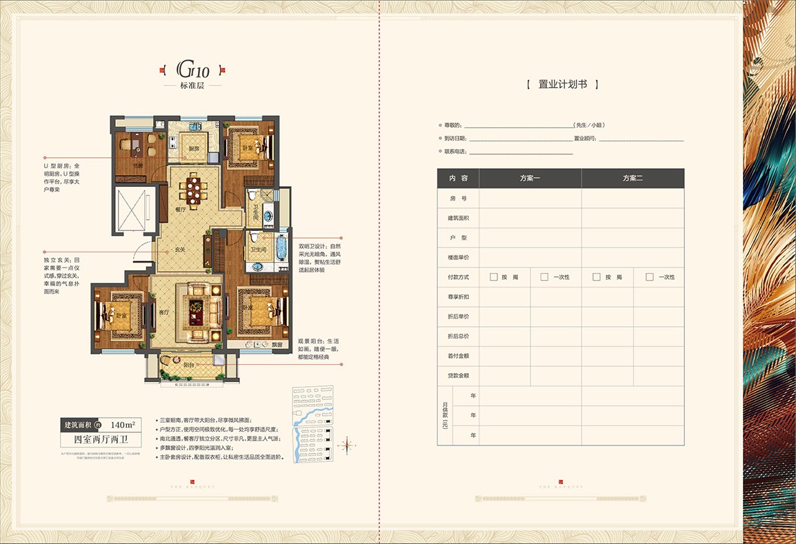 四室兩廳兩衛 建筑面積：140㎡