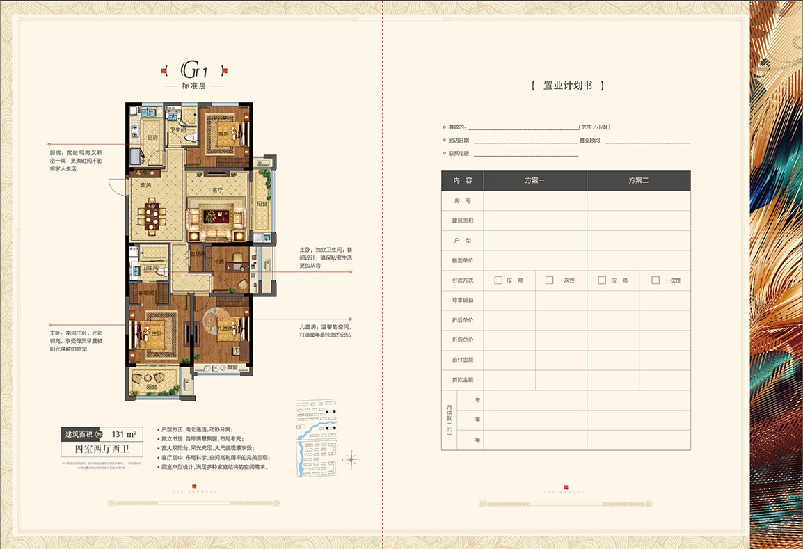 四室兩廳兩衛 建筑面積：131㎡