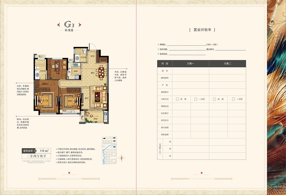 三室兩廳兩衛 建筑面積：110㎡